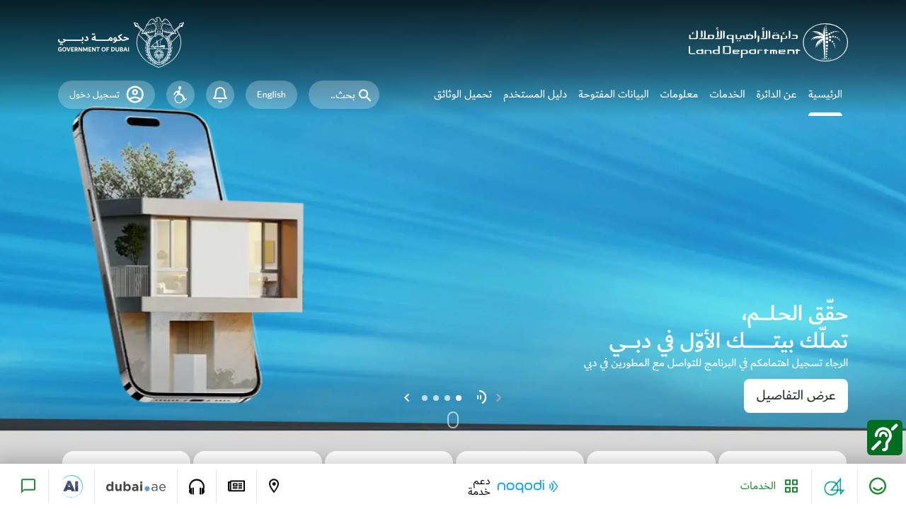 The official website of the Dubai Land Department, the government body overseeing real estate in Dubai and DREI's parent entity.