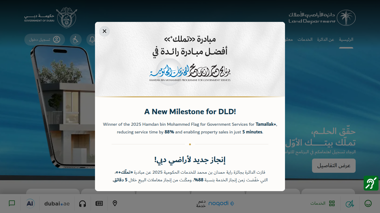 The official website for the Dubai Land Department, offering services for property registration and verification.