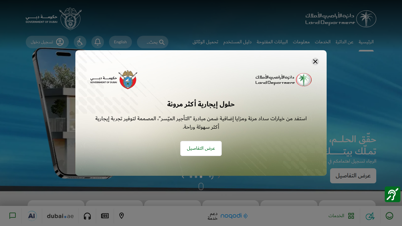The official website of the Dubai Land Department, a crucial resource for property ownership verification and due diligence.
