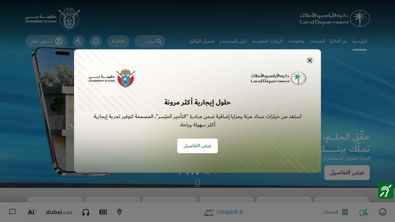 The official website of the Dubai Land Department, the government body regulating real estate.